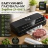 Вакуумный упаковщик для продуктов 200Вт с LED-подсветкой и рулоном пакетов, Zepline ZP-00373 / Кухонный вакууматор для мяса