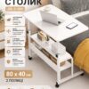 Столик (JDL-C-004) (Белый) (80x40) (2 полки)
