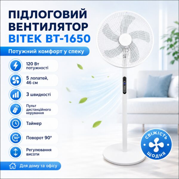 Напольный вентилятор BITEK BT-1650 120 Вт с пультом ДУ, 5 лопастей 46 см, таймером и дисплеем