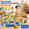 Магнитный конструктор поезд Magnetic DIY Rail Car / Детский конструктор / Магнитная железная дорога для детей