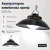 Аккумуляторная кемпинговая лампа Lamp  SSP-09 18×8 см, 200Lm, с USB-зарядкой и подвесным крючком
