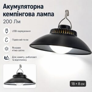 Аккумуляторная кемпинговая лампа Lamp  SSP-09 18×8 см, 200Lm, с USB-зарядкой и подвесным крючком