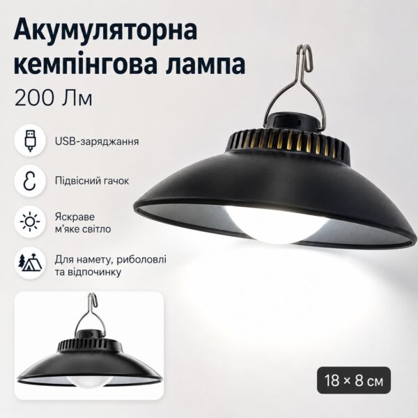 Аккумуляторная кемпинговая лампа Lamp  SSP-09 18×8 см, 200Lm, с USB-зарядкой и подвесным крючком