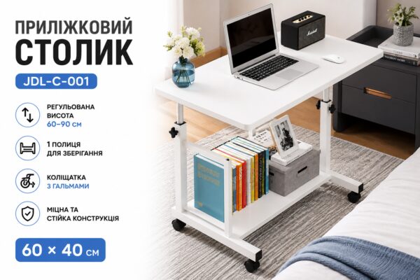 Компьютерный столик на колесиках / Прикроватный стол с регулируемой высотой 60x40см / Приставной столик с 1 полкой Белый