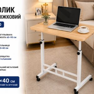Столик прикроватный G-60 / Приставной столик / Компьютерный стол 60х40х60-90 см Дерево