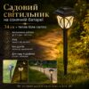 Садовый светильник на солнечной батарее SSP-03 34 см,(КОМПЛЕКТ - 2 шт) тёплый белый LED-свет, IP44, для сада, дорожек и двора