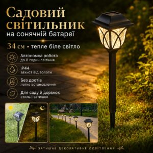 Садовый светильник на солнечной батарее SSP-03 34 см,(КОМПЛЕКТ - 2 шт) тёплый белый LED-свет, IP44, для сада, дорожек и двора
