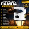 Аккумуляторная кемпинговая LED-лампа SSP-11 300Lm с Type-C зарядкой, фонарь для палатки, рыбалки и аварийного освещения