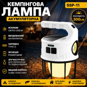 Аккумуляторная кемпинговая LED-лампа SSP-11 300Lm с Type-C зарядкой, фонарь для палатки, рыбалки и аварийного освещения