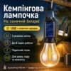 Аккумуляторная лампочка на солнечной батарее SSP-12 с USB зарядкой, Форма, Рандом / Подвесная лампочка для кемпинга