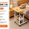 Компьютерный столик 80х40х60-85см / Прикроватный стол с регулировкой высоты / Поворотный столик для ноутбука (T-80) Светлое дерево