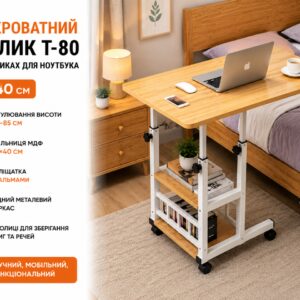 Компьютерный столик 80х40х60-85см / Прикроватный стол с регулировкой высоты / Поворотный столик для ноутбука (T-80) Светлое дерево