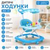 Детские ходунки с игровой панелью и родительской ручкой / Ходунки для детей с защитным козырьком 26X-53 Голубой