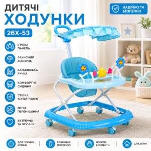 Детские ходунки с игровой панелью и родительской ручкой / Ходунки для детей с защитным козырьком 26X-53 Голубой