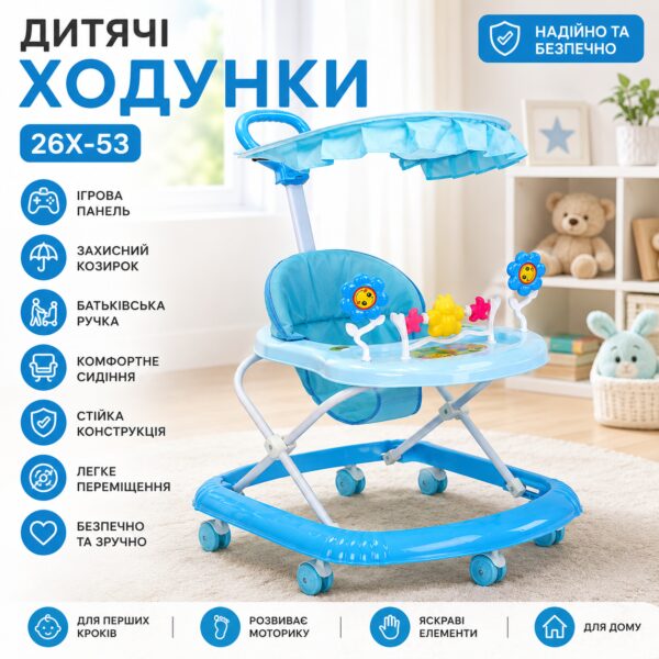 Детские ходунки с игровой панелью и родительской ручкой / Ходунки для детей с защитным козырьком 26X-53 Голубой