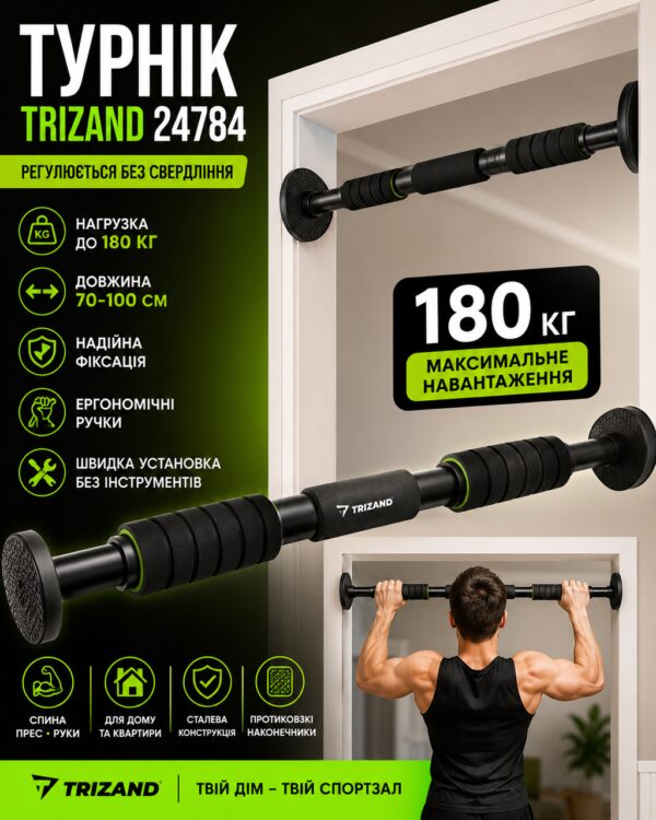 Турник Trizand 24784 — 70-100 см, до 180 кг, без сверления