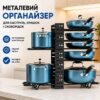 Металлический, регулируемый органайзер - подставка для крышек, кастрюль, кухонных досок и сковородок, черный