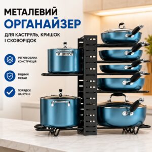 Металлический, регулируемый органайзер - подставка для крышек, кастрюль, кухонных досок и сковородок, черный