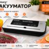 Вакуумный аппарат RB-2335 с ножом 5 режимов работы 10 пакетов 120 Вт