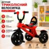 Детский велосипед трехколесный со световыми и звуковыми эффектами, красный 26X-52 / Велосипед детский с педалями