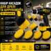 Набор из 10 насадок для дрели Holikme, электрическая щетка-скруббер с удлиненной насадкой, щетка для чистки, желтый 26X-49