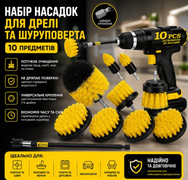 Набор из 10 насадок для дрели Holikme, электрическая щетка-скруббер с удлиненной насадкой, щетка для чистки, желтый 26X-49