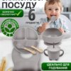 Набор детской посуды из 6 предметов серый 26X-35
