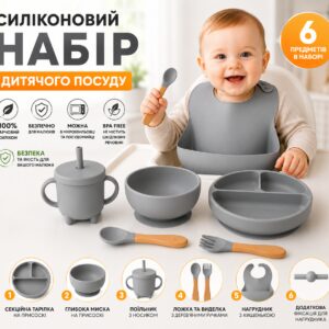Набор детской посуды из 6 предметов серый 26X-35