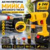 Ручная аккумуляторная мойка высокого давления на 24V Желтая Беспроводная автомобильная ручная мойка