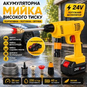 Ручная аккумуляторная мойка высокого давления на 24V Желтая Беспроводная автомобильная ручная мойка