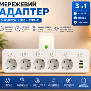 Сетевой фильтр 5 розеток + USB/адаптер на 5 розеток + USB с индивидуальными кнопками и LED-подсветкой