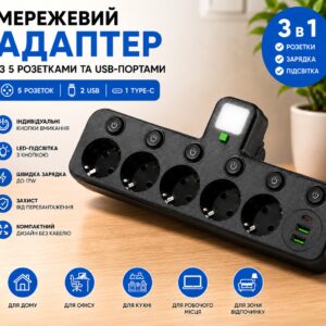 Сетевой фильтр 5 розеток + USB/адаптер на 5 розеток + USB с индивидуальными кнопками и LED-подсветкой Черный