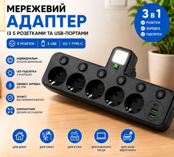 Сетевой фильтр 5 розеток + USB/адаптер на 5 розеток + USB с индивидуальными кнопками и LED-подсветкой Черный