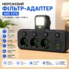Розетка адаптер зарядное устройство удлинитель AND 5378, сетевой фильтр с 3 розетками USB и Type-C, Черный