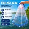 Рыболовная сеть для ловли рыбы FISH NET 0240 2,5 м кольцо 45 см удобная и компактная модель
