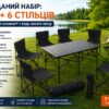 Кемпинговый комплект мебели: стол + 6 стула, идеально для природы и пикника