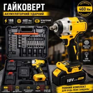 Гайковерт аккумуляторный ударный бесщеточный в кейсе, 18В, 460 Нм, 2 АКБ, кейс, YELLOW