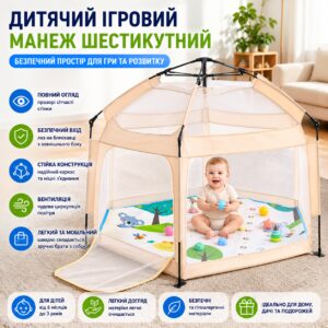 Детская игровая палатка манеж 146х127х110см, Бежевый/ Манеж-палатка автоматический / Каркасная палатка детский