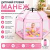 Автоматическая палатка-манеж с москитными сетками / Детский манеж для улицы и дома 146х127х110 см Розовый