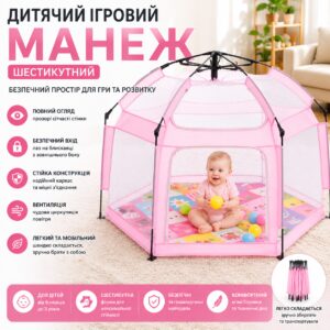 Автоматическая палатка-манеж с москитными сетками / Детский манеж для улицы и дома 146х127х110 см Розовый