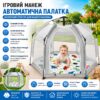 Манеж для безопасных игр на улице 146х127х110 см серая текстильная палатка домик с сеткой и ковриком для ребенка