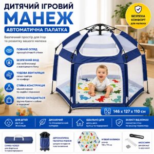 Детская игровая палатка манеж 146х127х110см, Синий / Манеж-палатка автоматическая / Каркасная палатка детская Подробнее: https://o