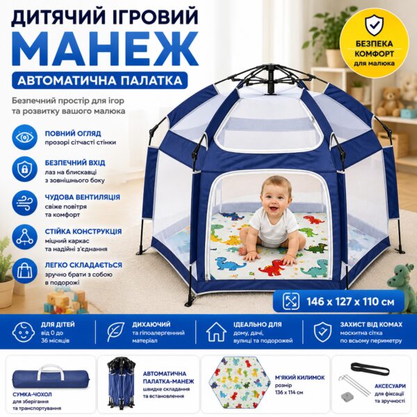 Детская игровая палатка манеж 146х127х110см, Синий / Манеж-палатка автоматическая / Каркасная палатка детская Подробнее: https://o