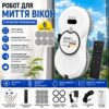 Робот для мойки окон, 90 Вт, с автораспылением и пультом, Zepline ZP-00375, Белый / Мойщик окон / Автоматический робот для стекла