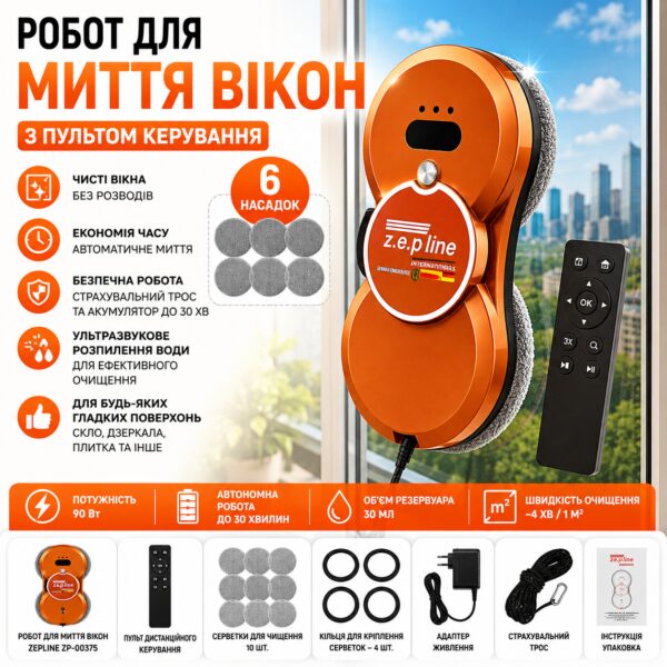 Робот для мытья окон, 90 Вт, с автораспылением и пультом, Zepline ZP-00375, Оранжевый / Мойник окон / робот для стекла