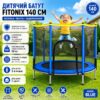 Детский батут Fitonix 140 см с защитной сеткой и 6 опорными ножками, синий