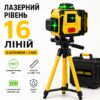 Аккумуляторный лазерный уровень со штативом на 16 линий в кейсе, Желтый / Лазерный нивелир / Уровень лазерный