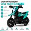 Электромотоцикл для детей Cool Mountain 26X-130 / Детский электро мотоцикл с LED-подсветкой и музыкой Зеленый