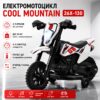 Электромотоцикл для детей Cool Mountain 26X-130 / Детский электро мотоцикл с LED-подсветкой и музыкой Белый