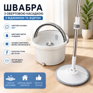 Швабра с вращающейся насадкой для мытья пола в комплекте с ведром